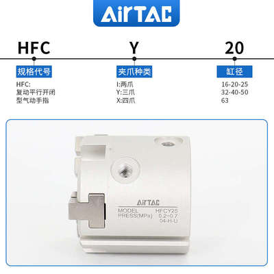 hfcy/hfcx16/20/气缸手指3225hfci///50/63客亚德40/气动/夹hfc