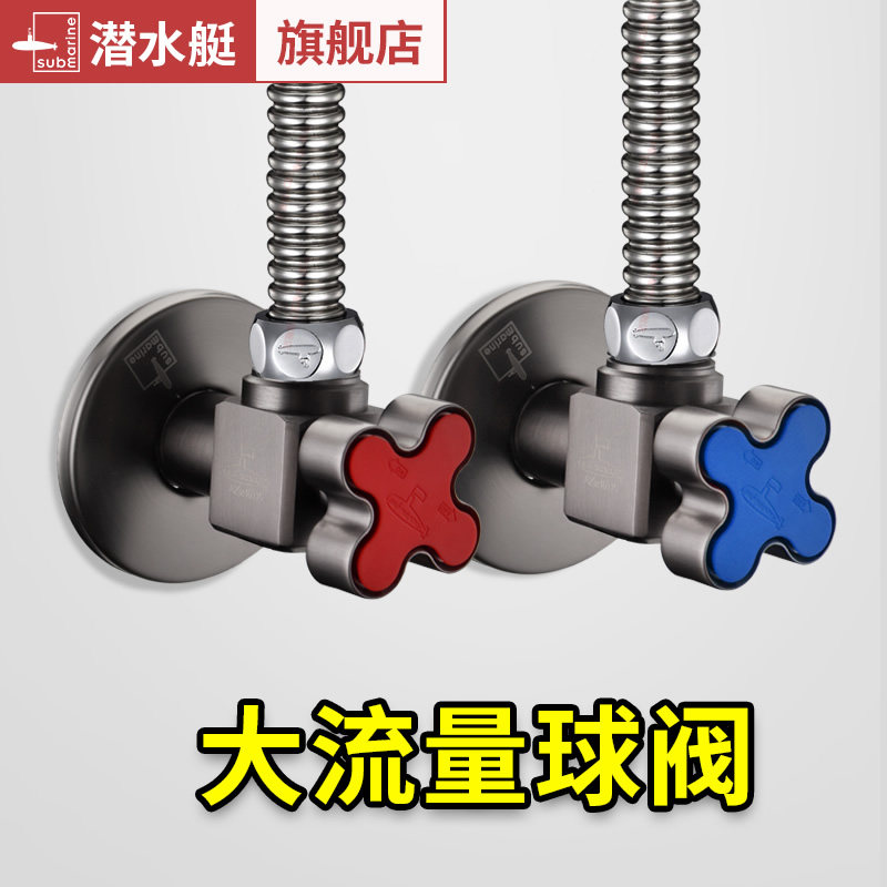 潜水艇球阀全铜大流量冷热水三角阀热水器角阀马桶水阀直通开关阀