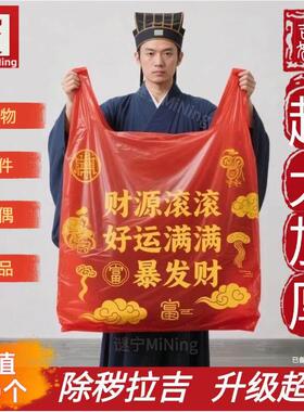 红色塑料袋扔衣服袋子除秽拉吉转运袋旧衣服加大手提加厚吉祥家用