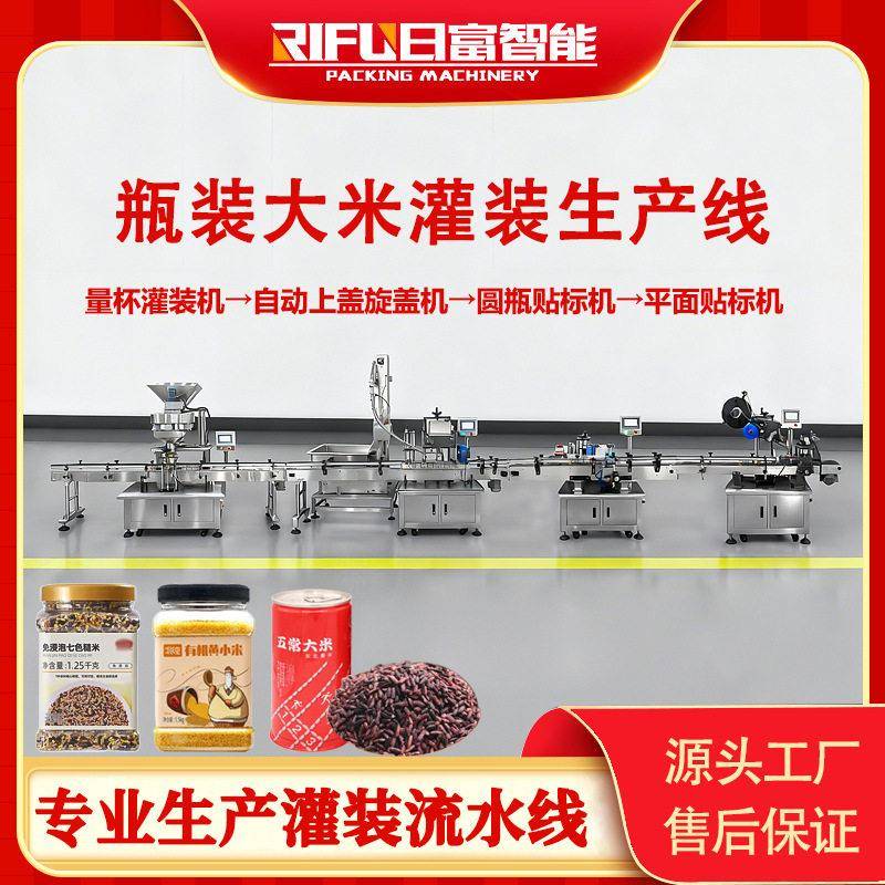全自动大米灌装生产线番茄丁爆炸盐花生瓜子灌装生产线