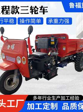 农三轮车运输载重拉MZJ油货工用程工车地机械柴三马子翻斗非五征