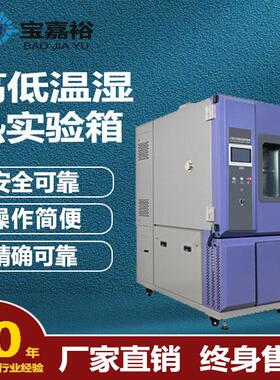 橡塑线缆绝缘材料高低温试验箱高低温交变湿热实验箱温度循环测试