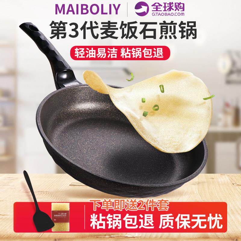 麦饭石平底锅煎锅烙饼锅麦石锅煎饼锅不沾锅家用不沾炒锅韩国宝店