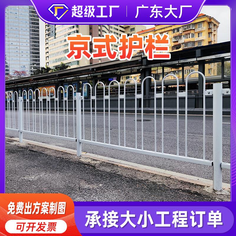 京式护栏市政道路机非隔离防护栏厂家直销人行道马路中央交通围栏图片