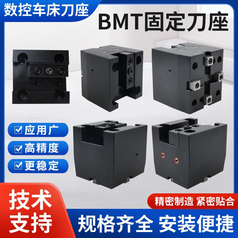 BMT新款固定刀座车铣复合动力刀塔刀架40455565数控车床配件刀座