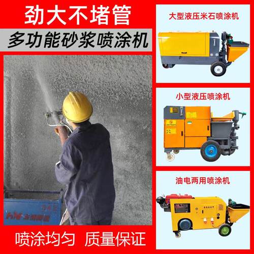 水泥砂浆喷涂机喷浆机粉墙机抹灰机液压柱塞式抗裂砂浆石膏喷涂机