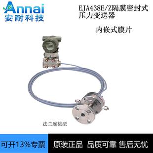 横河隔膜法兰压力变送器EJA438E 919NA WG22A2SW00 BA22 JHSCJ