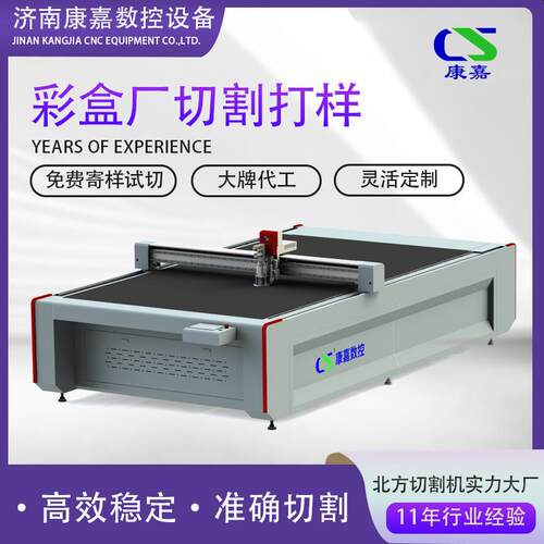 彩盒厂打样切割机纸箱纸板卡纸礼盒定制瓦楞纸包装箱振动刀切割机