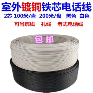 HBGYV-08 2芯X1.2mm室外铁芯扎线绑线电话线200米包邮防生锈