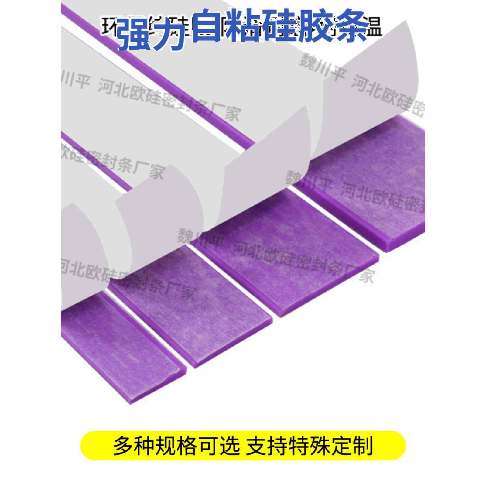 紫色单面自粘硅胶条耐高温抗老化环保防滑减震耐磨硅橡胶密封垫片