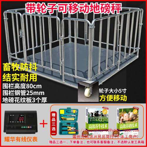 带轮子移动电子地磅秤称猪牛羊带加厚围栏防抖1-3吨无线地磅畜牧