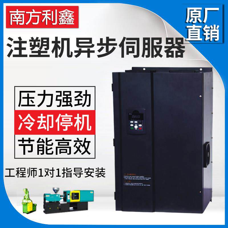 深圳国产132kw变频器 380v注塑机异步伺服驱动器节电器 节能改造