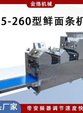 5-260型鲜面条机全不锈钢带变频调节器商用大型挂面机鲜面条机