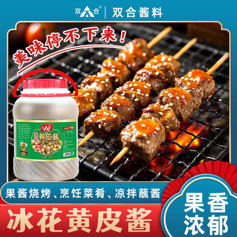 广西冰花黄皮酱4kg烧烤果酱原味黄皮酱饺子拌面调味酱商用