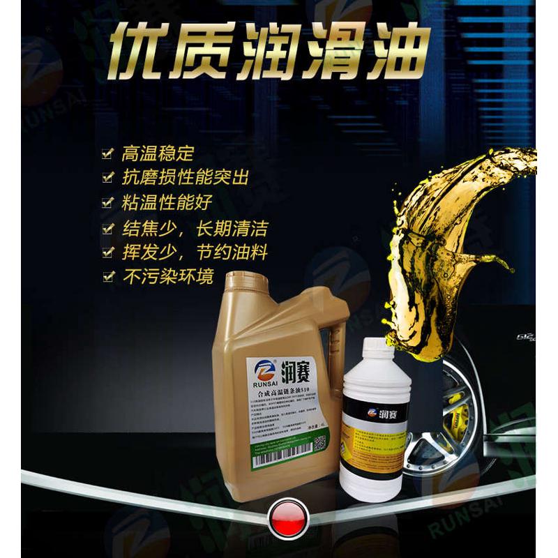 合成链条油耐300高温润滑油回流焊烘烤热定型机瓦楞机润滑油