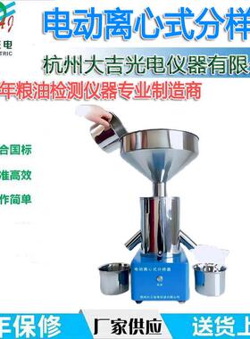 LXFY-2电动离心式分样器杭州大吉离心分样器