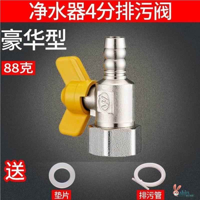 净水器排污阀4分通用内丝 加厚纯铜球阀开关 一体式排水阀