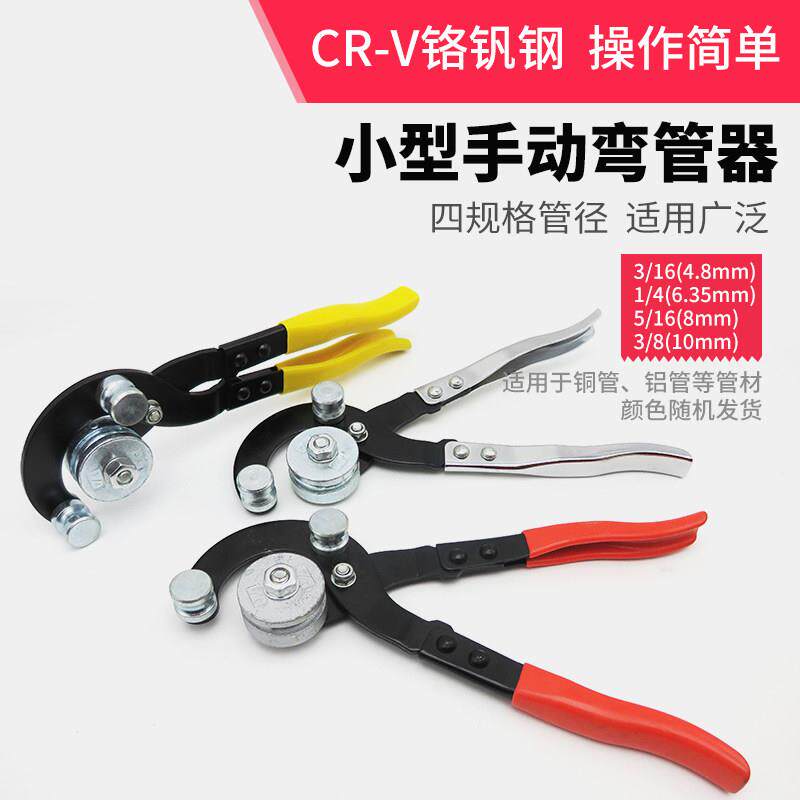 手动弯管器弯管钳空调铜管铝管弯管工具不锈钢管金属管折弯弯管机