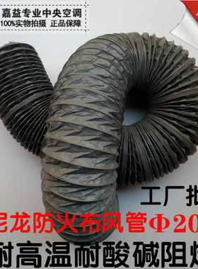 尼龙布风管 防火耐高温烟管排气抽风管通风管灰色伸缩软管 8寸200