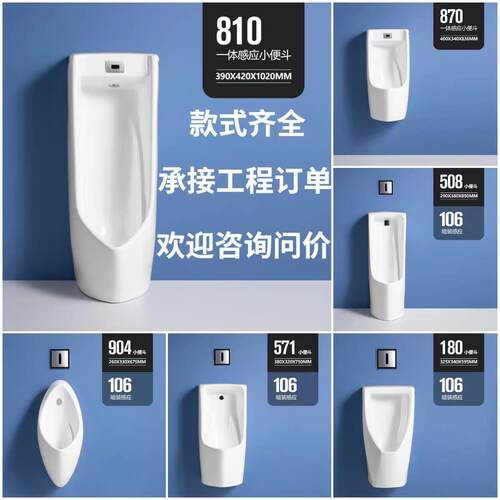 小便斗UWN904/571/870/926挂墙落地暗装感应小便器小便池工程尿斗