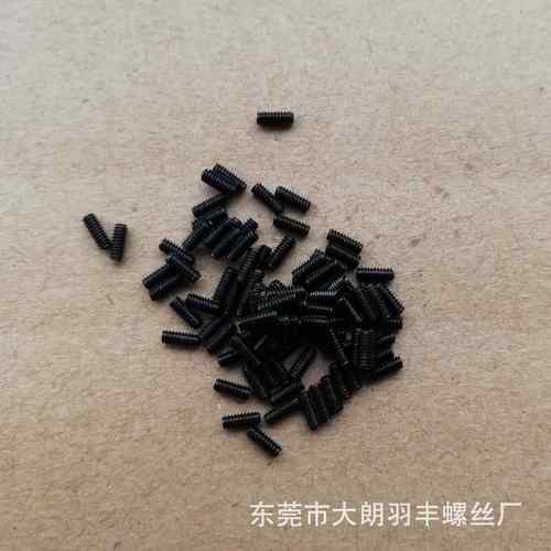 M1.6*25长发黑出口级品质12.9级内六角凹端紧定,机米,止付螺丝钉