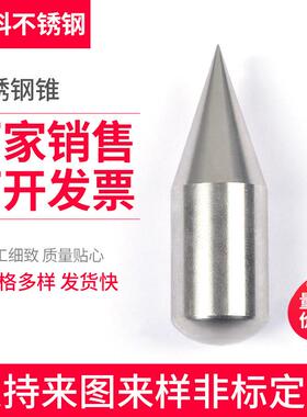 不锈钢锥数控车床加工件cnc机加工来图来样车削件工厂高精度加工