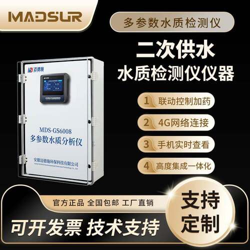 二次供水水质检测仪器多参数水质在线检测仪ph悬浮物二氧化氯监测