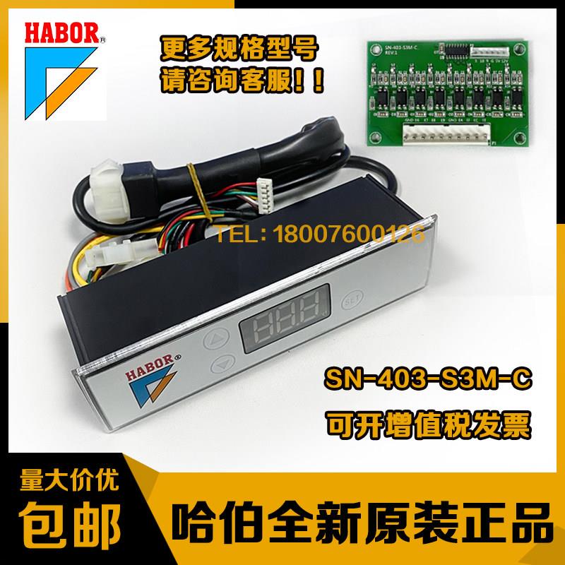 哈伯油冷机控制器温控器线控器操作面板显示器按键板E-37TE-010