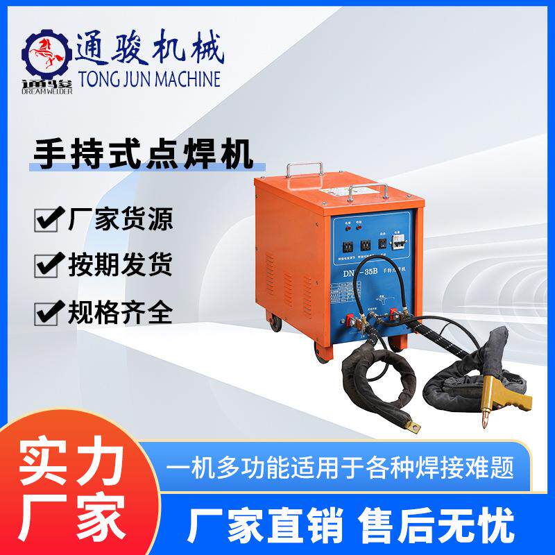 TDNJ系列手持便捷式点焊点焊机钢制家具制造点焊机设备厂家直供
