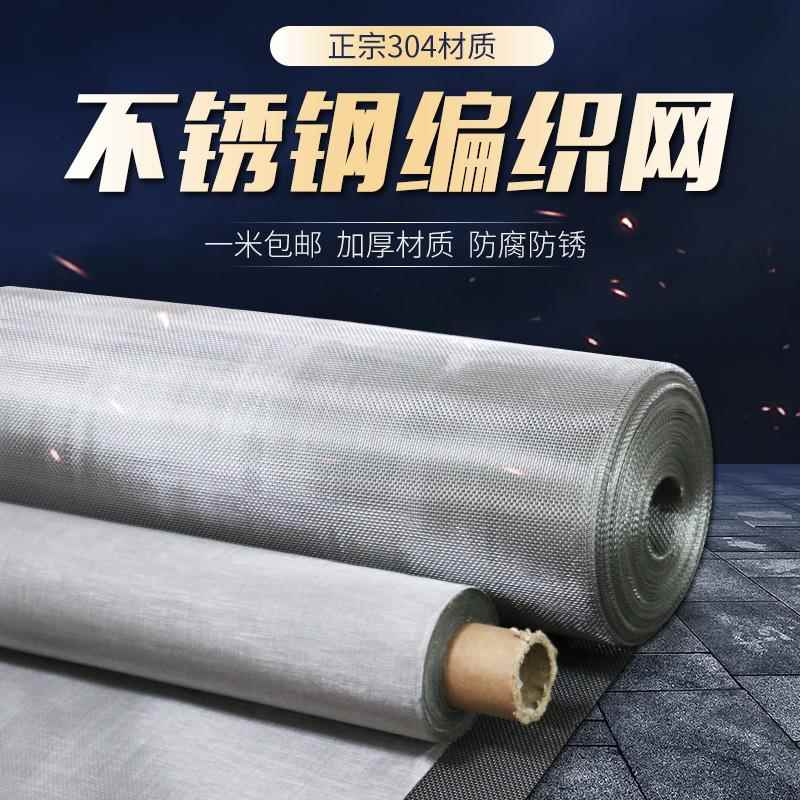 304不锈钢丝网焊接网过滤筛网不锈钢网格网片6目-500目加厚编织网