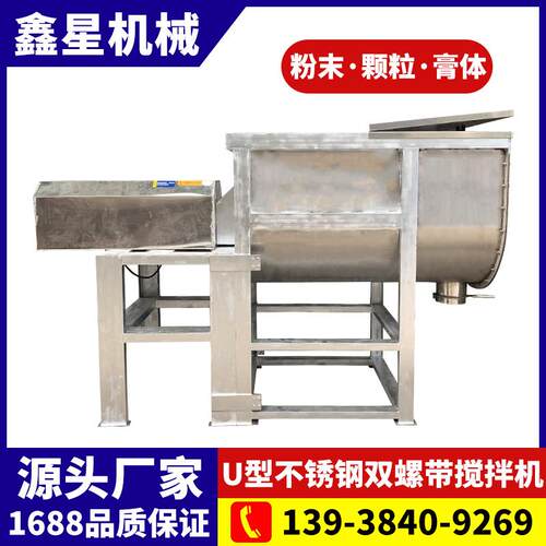不锈钢U型粉末搅拌机调料淀粉糯米粉混合机卧式304食品混料机