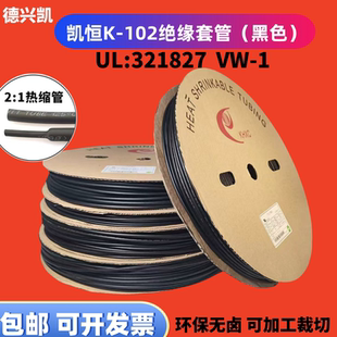 凯恒热缩管 80mm 绝缘套管黑色环保热缩套管 塑料伸收缩管内径0.6