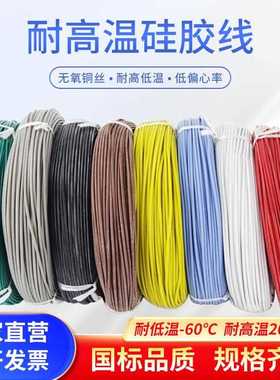 超软AGR矽胶线 线耐高温电线 线0.3 0.5 1 1.5 2.5 6 4平方镀锡铜