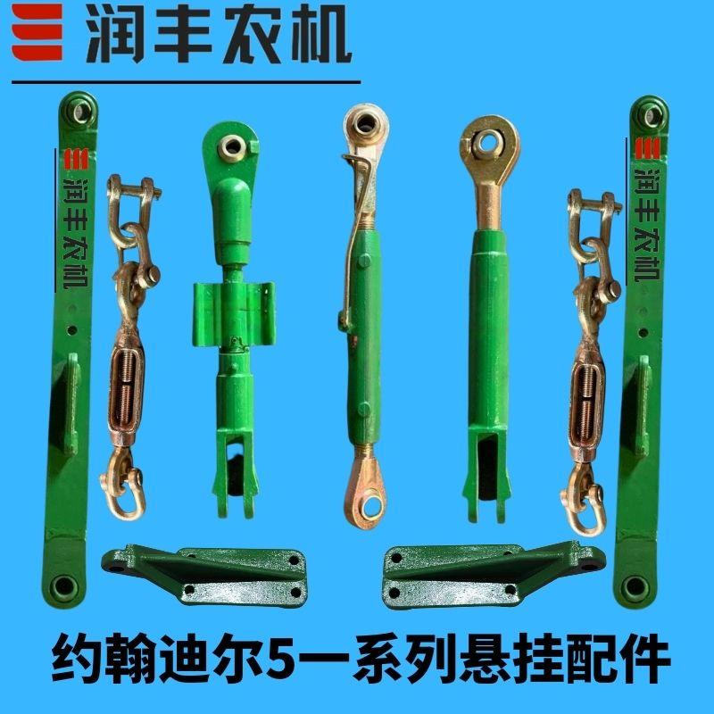 约翰迪尔5E 5- 854 804 904 950 1004拖拉机配件中拉杆 杆立支柱