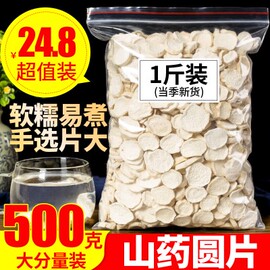 山药优选山药干干货500g河南特产，怀山药片淮，山药粉中药铁棍铁杆新