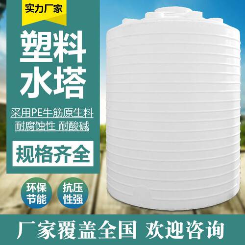 加厚塑料水塔储水罐水桶pe水箱1-50吨食品级储水箱牛筋化工蓄水桶
