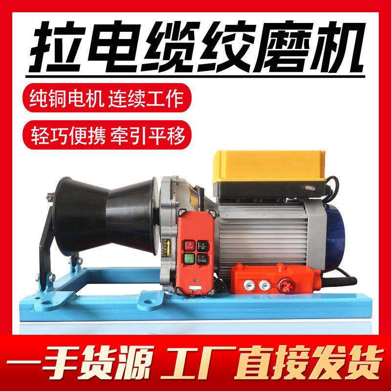 220v380v1-2-3-5吨电缆牵引机电动磨机小型拉线卷扬机绞盘提厂家