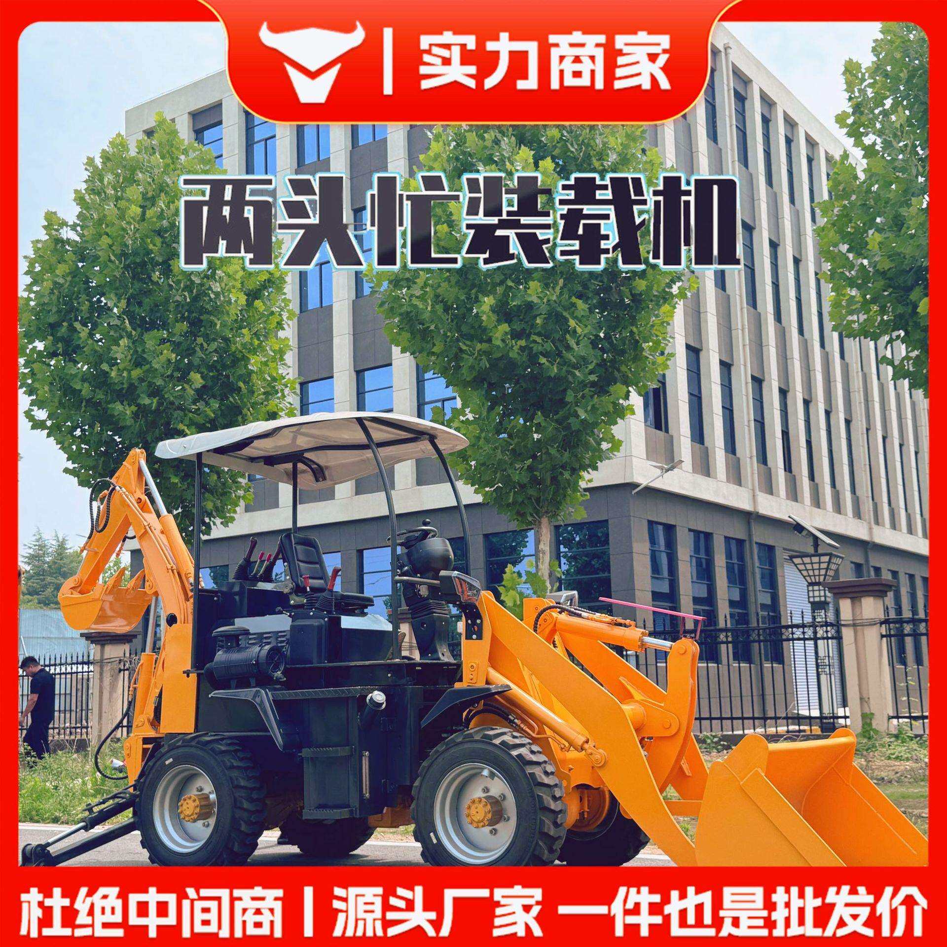 工地小型装载机铲车工程液压前铲后挖一体机厂家两头忙挖掘装载