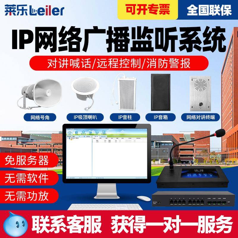 模拟智能广播系统 公共扩音喇叭音柱功放服务器ip网络广播系统