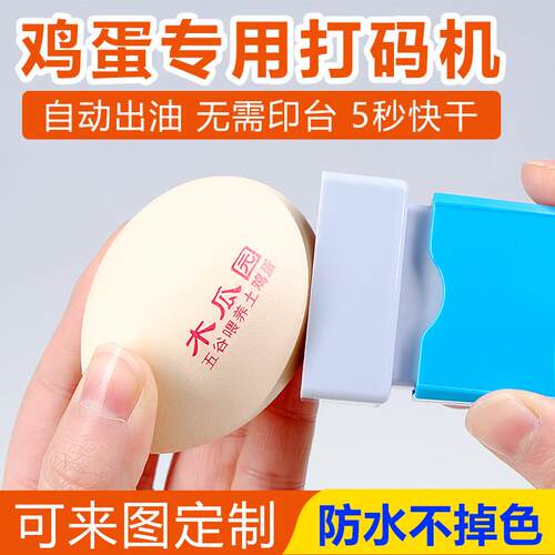 优易码鸡蛋印章软章印字软胶章盖蛋壳章商标章农家土鸡蛋印章喷码