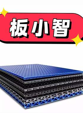 PP塑料蜂窝板中空板垫板隔板塑料硬板承重隔层板汽车内饰板周转箱