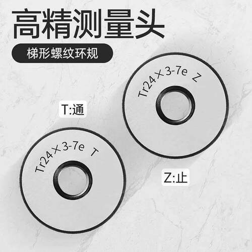 梯形螺纹环规Tr32 34 36 38 40 42 44 46 48 50 52x3x5x6x7x8通止