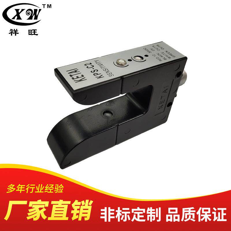 供应纠偏配件U型纠偏电眼KPS-C2纠偏探头槽型光电纠偏传感器现货