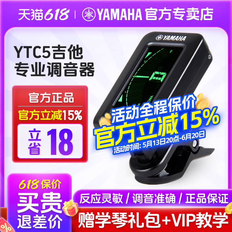 YAMAHA雅马哈吉他调音器YTC5贝斯尤克里里乐器专业夹式电子校音表