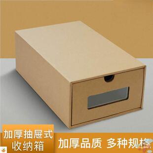 加厚抽屉鞋盒纸盒透明可视鞋盒简易抽屉式鞋子收纳整理盒牛皮纸盒
