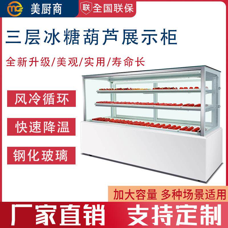 小串迷你冰糖葫芦展示柜风冷三文鱼三层冷冻商用炒酸奶柜