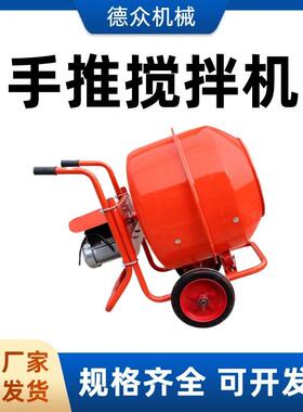 120L小型手推混凝土搅拌机电动卧式水泥石灰搅拌罐自动正反转出料