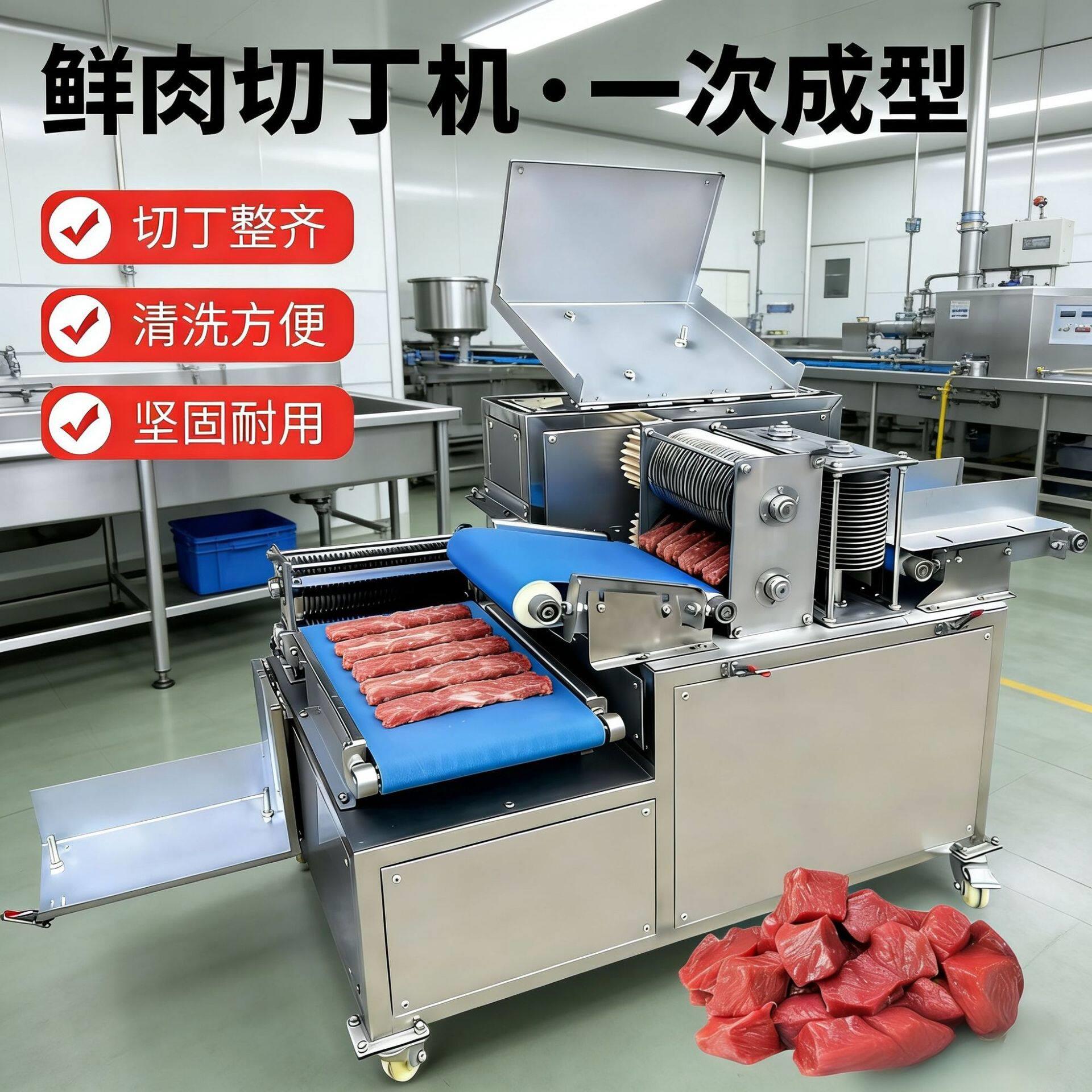 全自动鲜肉一次切丁机牛羊肉切丁机商用可做包子丁肉粽丁肉臊子丁
