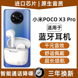 蓝牙耳机适用于小米POCOX3Pro高端游戏听歌专用