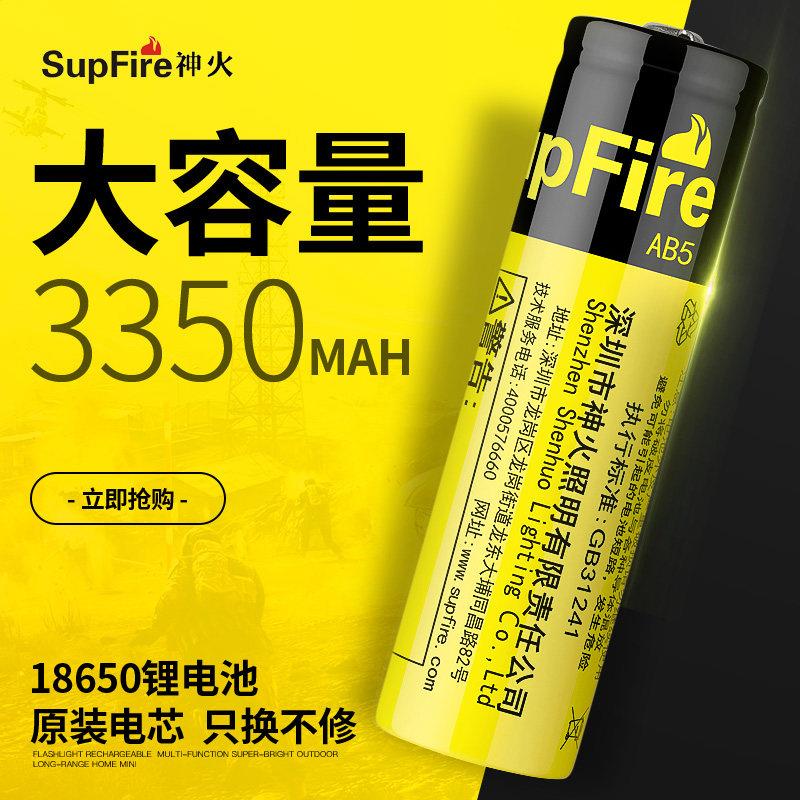 supfire神火可充电18650锂电池大容量3.7V强光手电筒电池充电器